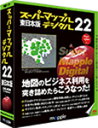 スーパーマップル・デジタル22東日本版 訳あり☆パッケージ角潰れ 即納可能 新品 PC