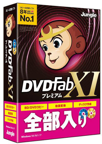 【即納可能】【新品】【PC】DVDFab XI プレミアム for Windows DVD-ROM【あす楽対応】【送料無料】動画 作成 変換 編…