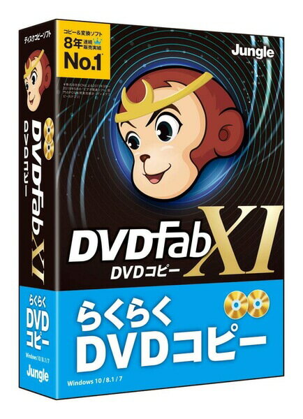 【即納可能】【新品】【PC】DVDFab XI DVD コピー for Windows DVD-ROM【あす楽対応】ディスクコピー DVD 著作物 市販のDVDなど のコピーは一切できません