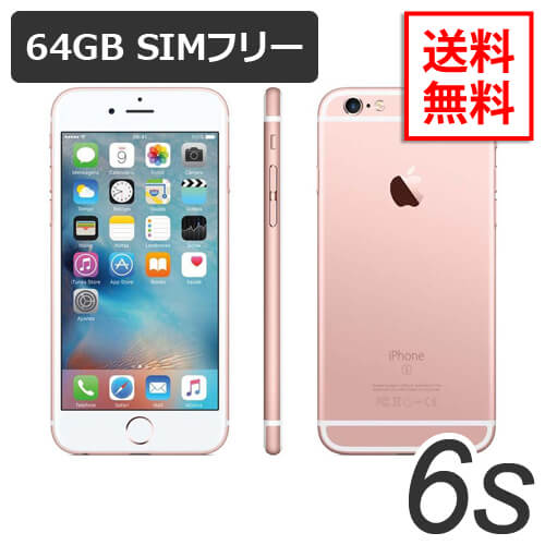 <<動作確認済>>まだまだ現役!メイン/サブどちらにもおすすめ!【即納可能】iPhone6s 64GB ...