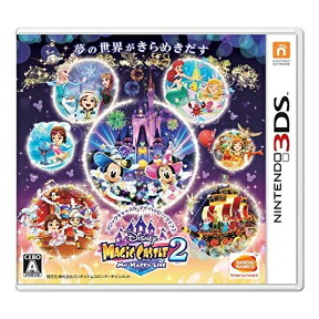 在庫あり[メール便OK]【新品】【3DS】ディズニー マジックキャッスル マイ・ハッピー・ライフ2待望の再入荷♪