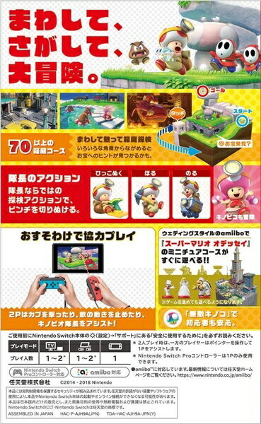 [100円便OK]【新品】【NS】進め!キノピオ隊長 [Switch版]【RCP】[在庫品]