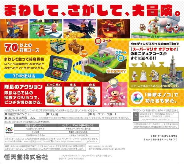 [100円便OK]【新品】進め!キノピオ隊長 [3DS版]【RCP】[在庫品]