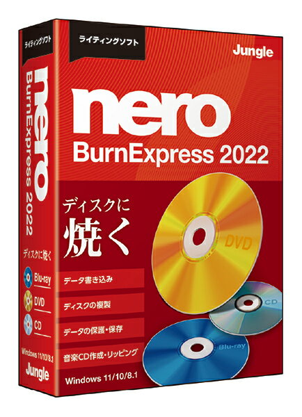 【即納可能】【新品】【PC】Nero BurnExpress 2022【あす楽対応】