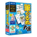 【即納可能】【新品】【PC】筆ぐるめ 30 大盛 for Windows DVD-ROM★アウトレット特価★1000円ポッキリ★
