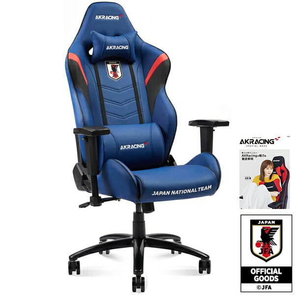 【即納可能】【正規取扱店】 AKRacing サッカー日本代表コラボモデル [製品カタログ セット] AKR Soccer Japan National Team 【※沖縄と離島への発送は｢発送に関しまして｣をご確認ください】