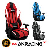【即納可能】【新品】【メーカー正規品・3年保証】 AKRacing Gyokuza V2 Gaming Floor Chair ゲーミングチェア (エーケーレーシング) 【沖縄・離島キャンセル】