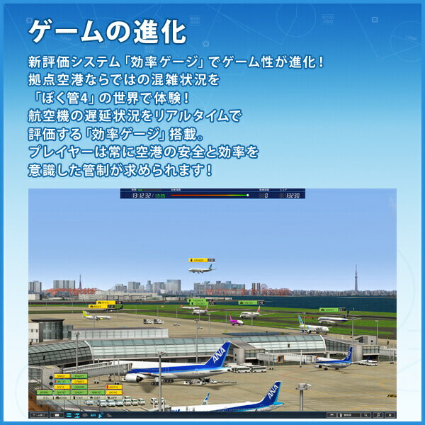 ☆【即納可能】【新品】ぼくは航空管制官4 羽田2 Win DVD-ROMTechnoBrain 父の日ギフト＜＜遂に登場! ぼく管シリーズ最新作第4弾!!＞＞ 3