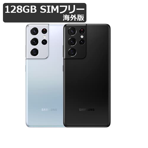 【即納可能】【中古/新品同様品】Galaxy S21 ULTRA 5G SM-G998B/DS International版 128GB SIMフリー 【Sランク】【ファントムシルバー、ファントムブラック】【動作確認済】【あす楽対応】ギャラクシー 本体★カード決済エラーは即キャンセル★のサムネイル