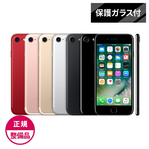 【即納可能】【Apple正規整備品】【保護ガラス付】【未開封】 iPhone7 32GB SIMフリー 白ロム 【シルバー/ブラック/ゴールド/ローズゴールド/ジェットブラック】【あす楽対応】【RCP】アイフォン 本体 リファービッシュ★カード決済エラーは即キャンセル★