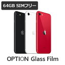 【SE専用ガラスフィルム付】【即納可能】【新品未使用】 iPhoneSE 64GB 第二世代 SE2 SIMフリー 白ロム 【ホワイト / ブラック / レッド】【動作確認済】【あす楽対応】【RCP】アイフォン 本体★カード決済エラーは即キャンセル★