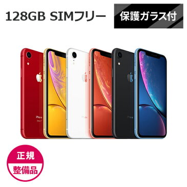 【即納可能】【Apple正規整備品】【保護ガラス付】【未開封】 iPhoneXR 128GB SIMフリー 白ロム 【あす楽対応】【RCP】アイフォン 本体 リファービッシュ★カード決済エラーは即キャンセル★