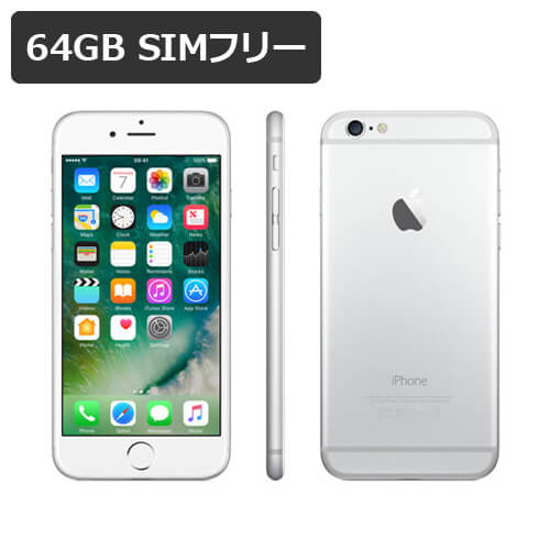 特典付【即納可能】 iPhone 6 64GB SIMフリー 白ロム 【中古】【美品Aランク】【シルバー】【液...