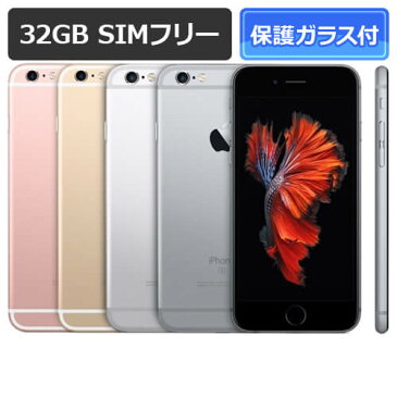 【即納可能】【新品・未使用】iPhone 6s 32GB SIMフリー 白ロム 【ローズゴールド / ゴールド / シルバー / スペースグレイ】【保護ガラス付】【動作確認済】【あす楽対応】【送料無料※沖縄除く】【smtb-u】【RCP】アイフォン 本体★カード決済エラーは即キャンセル★