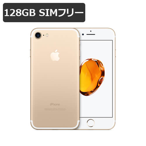 特典付【即納可能】 iPhone 7 128GB SIMフリー 白ロム 【中古】【極美品Sランク】【ゴールド】【...