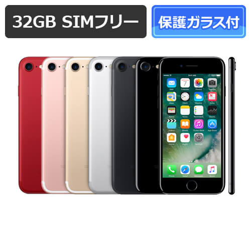 特典付【即納可能】【新品・未使用】iPhone 7 32GB SIMフリー 白ロム 【ローズ/ゴールド/シルバー/ブラック/ジェット/レッド】【保護ガラス付】【動作確認済】【あす楽対応】【送料無料※沖縄除く】【smtb-u】【RCP】アイフォン 本体★カード決済エラーは即キャンセル★