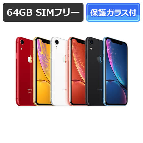 特典付【即納可能】【新品・未使用】 iPhone XR 64GB SIMフリー 白ロム【ホワイト/ブラック/ブルー/イエロー/コーラル/レッド】【保護ガラス付】【動作確認済】【あす楽対応】【送料無料※沖縄除く】【smtb-u】【RCP】アイフォン 本体★カード決済エラーは即キャンセル★