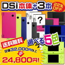 送料無料22％OFF ソフト3本のおまけ付き!新色NintendoDSi本体も選べます!!★新色登場ニンテンドーDSi★ピンク・ライムグリーン・メタリックブルー★ホワイト・ブラックもありマス!!任天堂DSiにソフト3本付き＆送料無料の大放出品!!