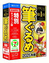 ジャングル/富士ソフト 筆ぐるめ 32 2025年版 特別キャンペーン版 for Windows DVD-ROM