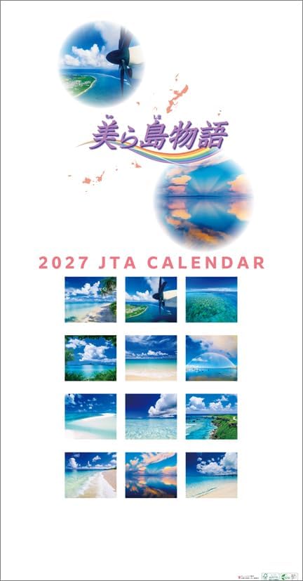 【即納可能】【新品】2027年版JTAカレンダー「美ら島物語」★普通版・壁掛けタイプ★日本トランスオーシャン★送料無料※期間限定～9/30 9:59★