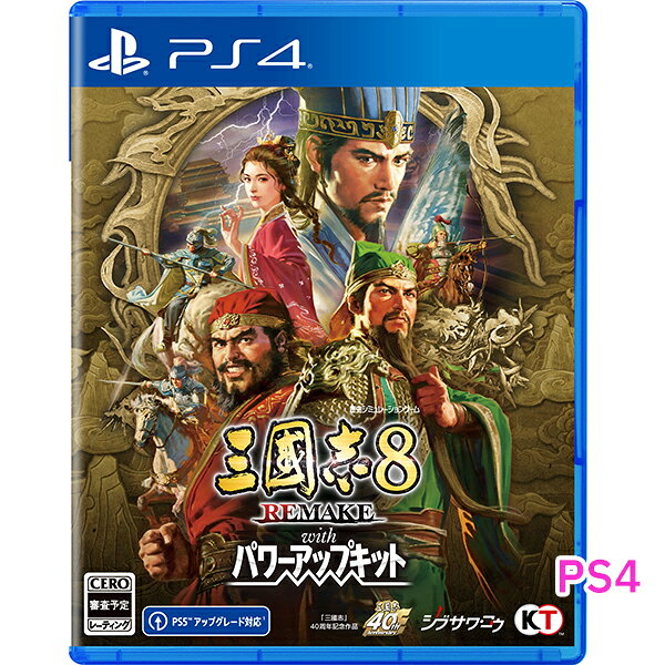�O���u8 REMAKE with �p���[�A�b�v�L�b�g [�ʏ��] [PS4]