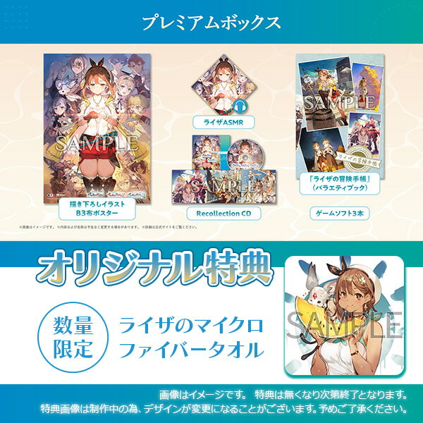 オリ特付【11/13発売日お届け☆予約】【新品】【NS】ライザのアトリエ 〜秘密トリロジー〜 DX プレミアムボックス★オリジナル特典マイクロファイバータオル付★