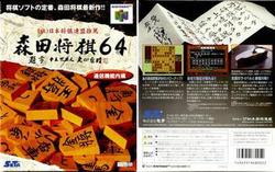 【訳あり新品】【N64】森田将棋64[お取寄せ品]