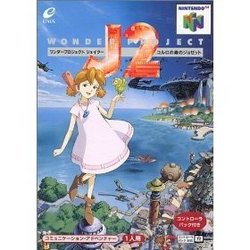 【中古】【N64】ワンダープロジェクトJ2 コルロの森のジョゼット[お取寄せ品]