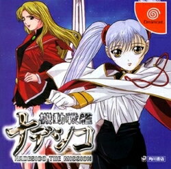 [メール便OK]【訳あり新品】【DC】機動戦艦ナデシコ NADESICO THE MISSION[お取寄せ品]