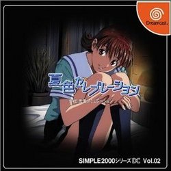 [メール便OK]【訳あり新品】【DC】SIMPLE2000シリーズDC Vol.02 夏色セレブレーション THE 恋愛シミュレーション[お取寄せ品]