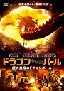 楽天浅草マッハ！！[メール便OK]【訳あり新品】【DVD】ドラゴン・パール 謎の皇帝のドラゴンボール[お取寄せ品]