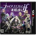 在庫あり メール便OK 【新品】【3DS】ファイアーエムブレムif 暗夜王国★先着プレミア★蔵出し★