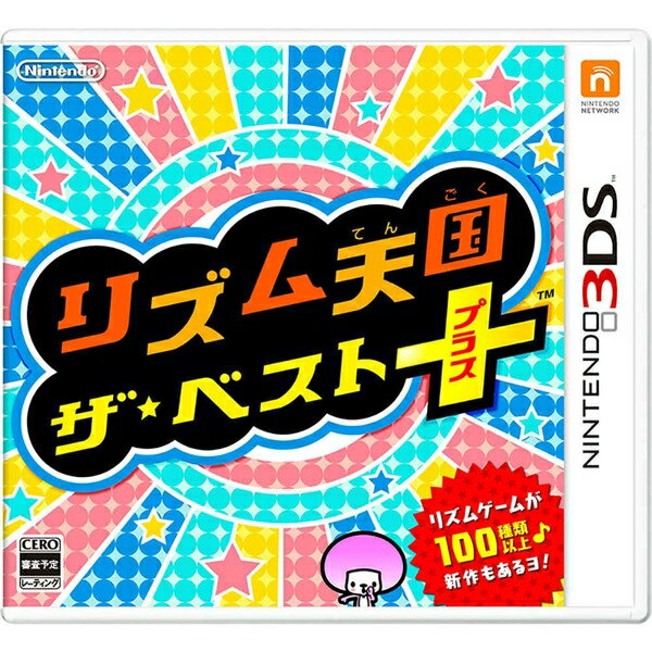 在庫あり☆[メール便OK]【新品】【3DS】リズム天国 ザ・ベスト+★先着プレミア★蔵出し★