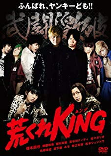 [メール便OK]【訳あり新品】【DVD】荒くれKING[お取寄せ品]