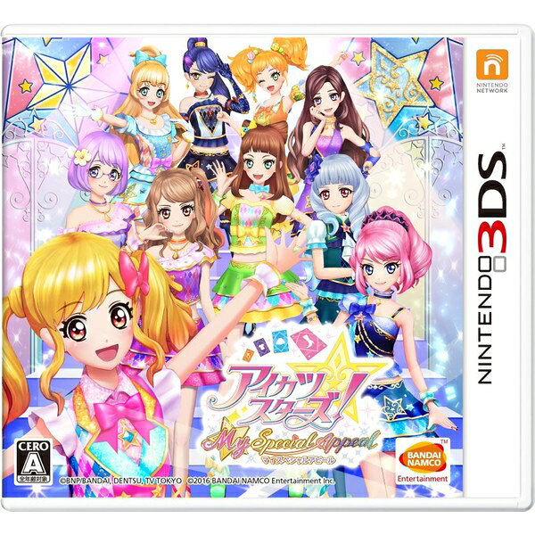 [メール便OK]【新品】【3DS】アイカツスターズ! My スペシャルアピール