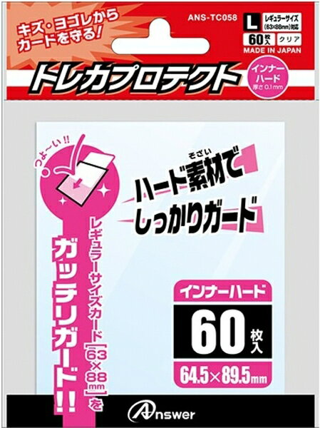 [メール便OK]【新品】【TTAC】トレーディングカード レギュラーサイズ用「トレカプロテクト」インナーハード（60枚入り)[在庫品]