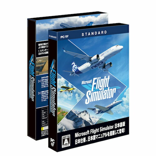 【即納可能】【新品】【PC】Microsoft Flight Simulator : スタンダードエディション日本語版MSFS