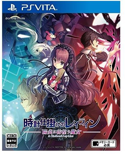 [メール便OK]【新品】【PSV】時計仕掛けのレイライン -陽炎に彷徨う魔女-[お取寄せ品]