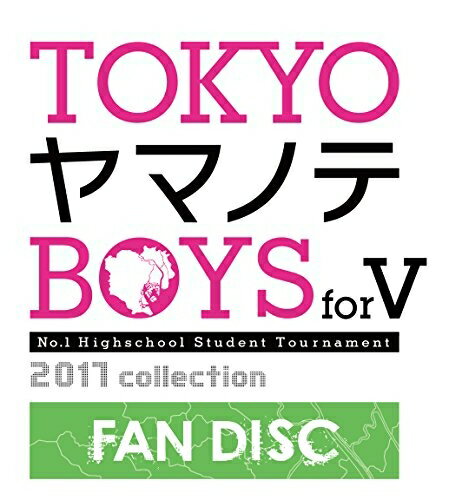 早期 【新品】【通】TOKYOヤマノテBOYS for V FAN DISC 通常版 対応機種：プレイステーションヴィータ ジャンル：女性向け恋愛ゲーム メーカー：リジェット 発売日：2017/08/31 JAN：4580337510039 型番：VLJM-35468 ※対応機種を必ずご確認の上、お買い求めください。なお、商品説明文の内容は発売時の情報です。数量限定の特典（予約特典や初回特典など）は、商品名に明記されていない場合は基本的に付かないものとお考えください。新品・未開封品です。メール便での発送が可能です。※新品・未開封品ですが、古い商品のため、経年劣化による色あせ、日焼け、シール剥がしの跡、シュリンク破れ等のダメージがある場合もございます。本理由による交換・返品・キャンセルはお受けできませんので、あらかじめご了承の上お買い求め下さい。【発送予定の目安】ご注文から発送までに[1営業日※在庫品]お時間がかかります。※銀行振込・コンビニ決済の場合はご入金確認後の発送となります。★メール便発送をご希望の方は必ずこちらをお読みください。★