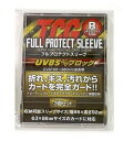 メール便OK 【新品】【TTAC】(FPSR-3)TCG フルプロテクトスリーブ 3枚セット 在庫品