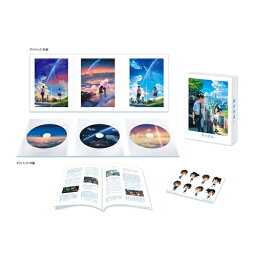 君の名は。 Blu-ray スペシャル・エディション3枚組