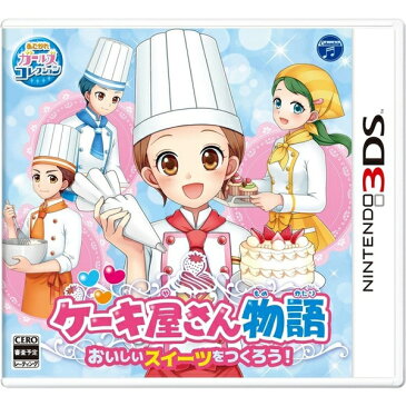 [100円便OK]【新品】【3DS】ケーキ屋さん物語 おいしいスイーツをつくろう!【RCP】[お取寄せ品]