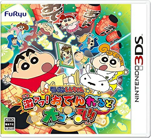 メール便OK 【新品】【3DS】クレヨンしんちゃん 激アツ おでんわ～るど大コン乱 在庫品