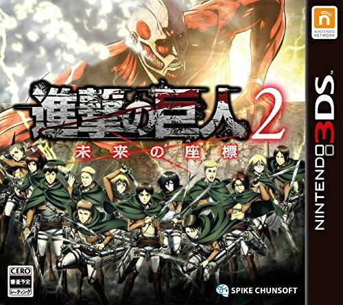 [メール便OK]【新品】【3DS】進撃の巨人2～未来の座標～[お取寄せ品]