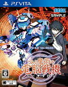 [メール便OK]【新品】【PSV】【通】電脳戦機バーチャロン×とある魔術の禁書目録とある魔術の電脳戦機 通常版[在庫品]