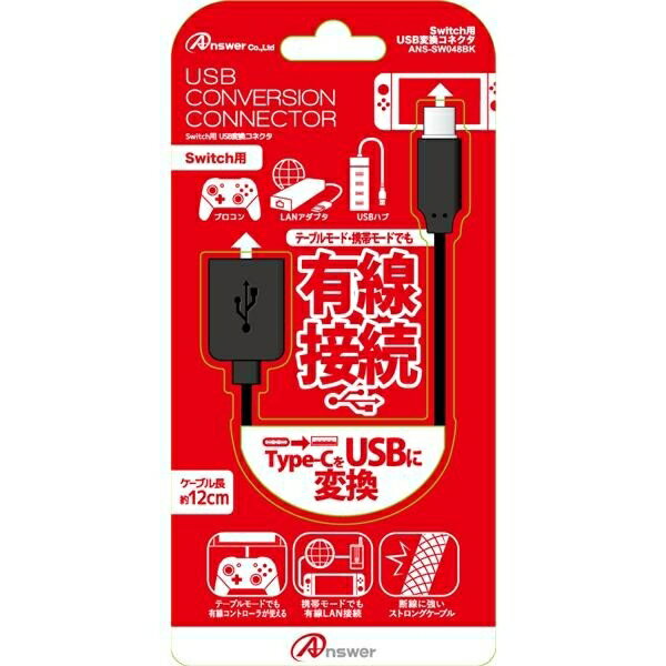 【新品】【NSHD】Switch用 USB変換コネクタ[お取寄せ品]