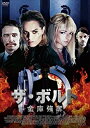 楽天浅草マッハ！！[メール便OK]【訳あり新品】【DVD】ザ・ボルト -金庫強奪-[お取寄せ品]