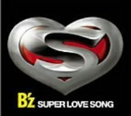 楽天浅草マッハ！！[メール便OK]【訳あり新品】【CD】SUPER　LOVE　SONG[お取寄せ品]