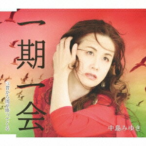 楽天浅草マッハ！！[メール便OK]【訳あり新品】【CD】一期一会 C/W昔から雨が降ってくる[お取寄せ品]