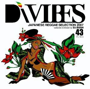 [メール便OK]【訳あり新品】【CD】Di VIBES Japanese Raggae Selection 2007[お取寄せ品]